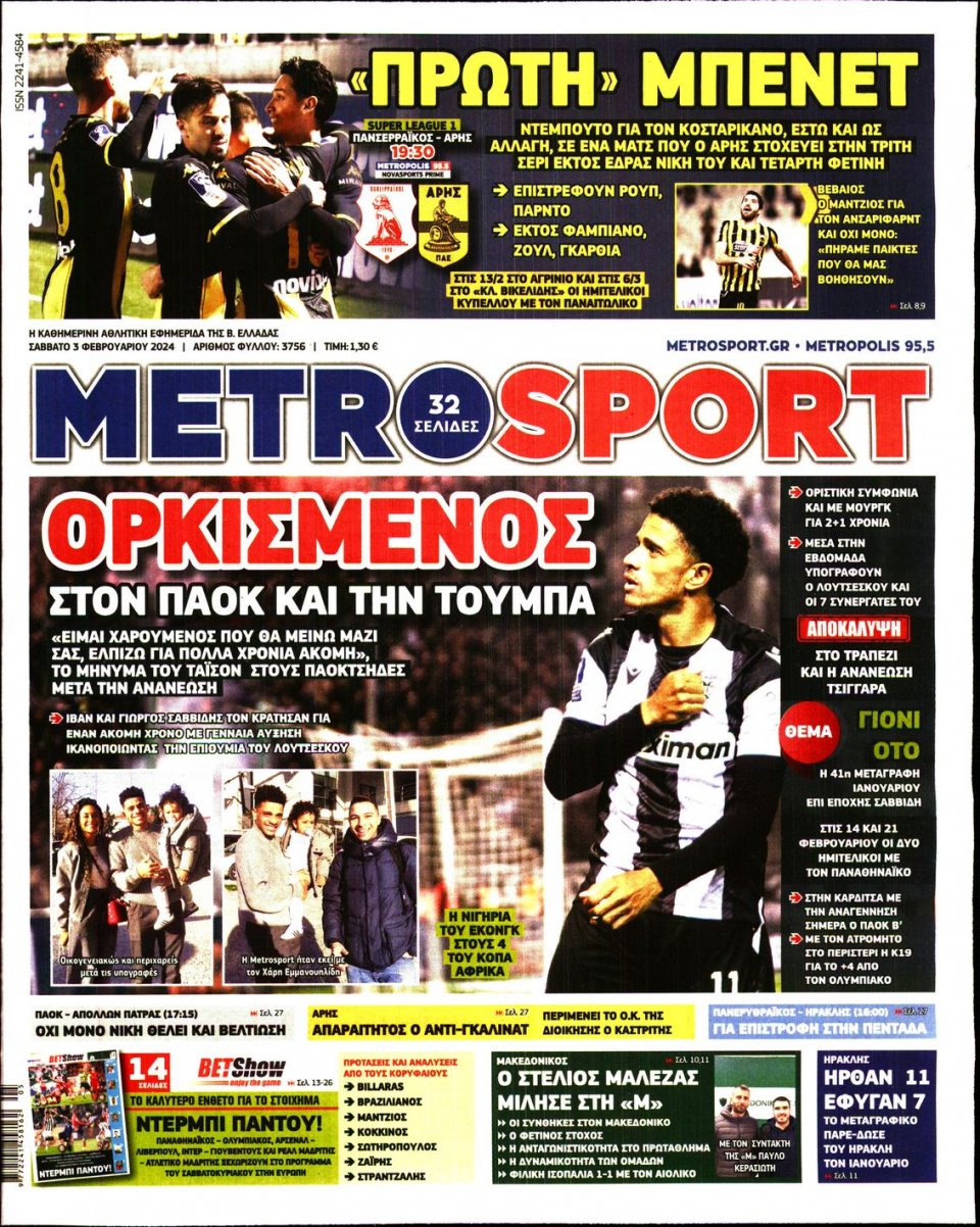 Πρωτοσέλιδο Εφημερίδας - Metrosport - 2024-02-03