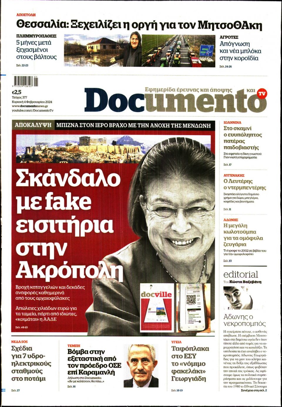 Πρωτοσέλιδο Εφημερίδας - Documento - 2024-02-04
