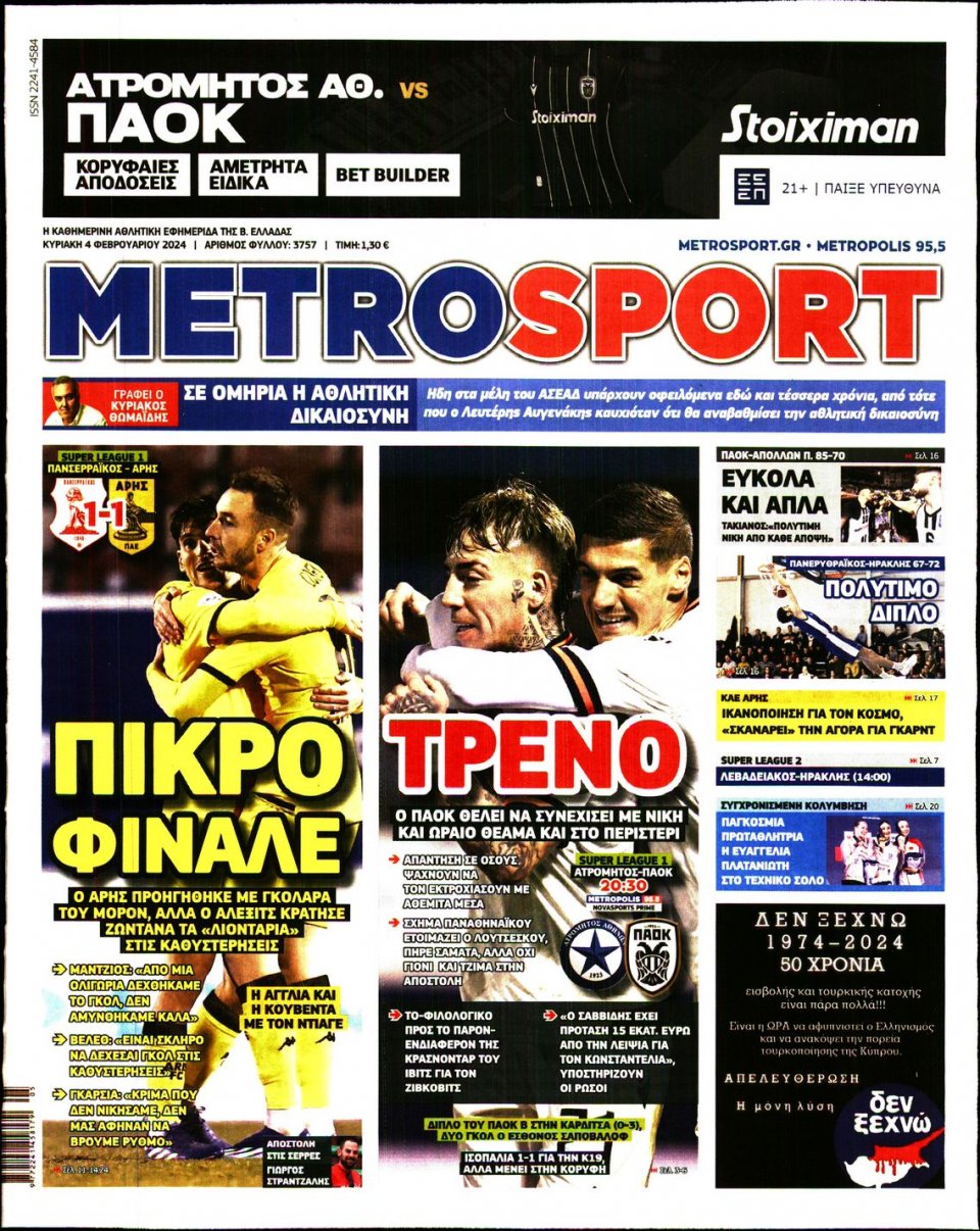 Πρωτοσέλιδο Εφημερίδας - Metrosport - 2024-02-04