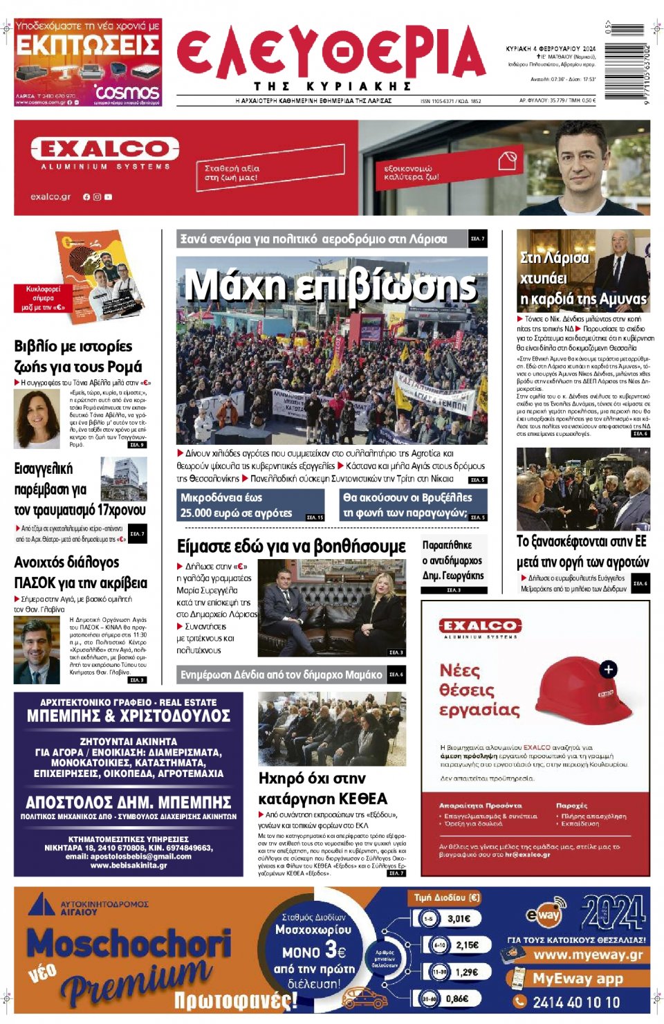 Πρωτοσέλιδο Εφημερίδας - Ελευθερία Λάρισας - 2024-02-04