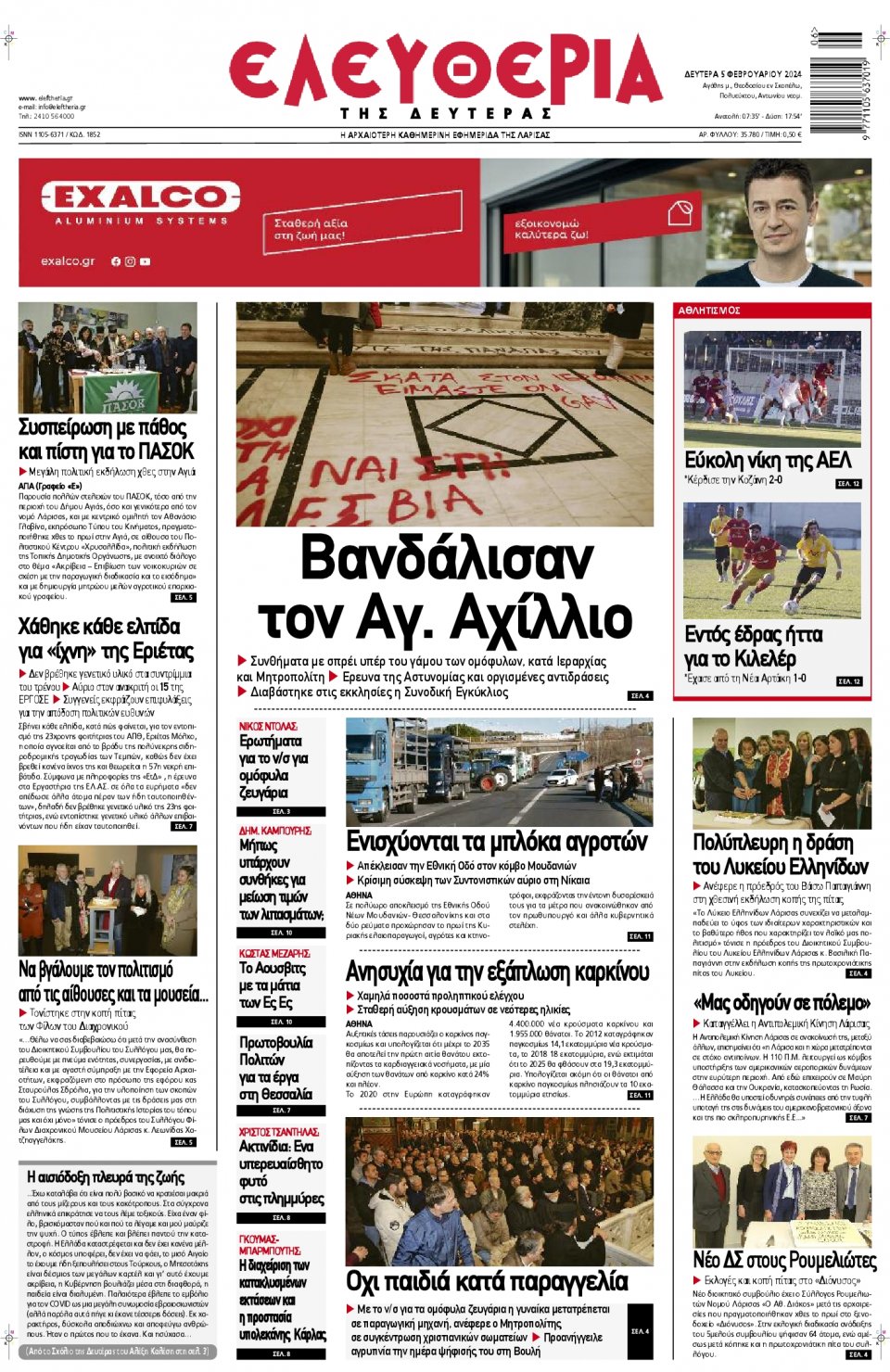 Πρωτοσέλιδο Εφημερίδας - Ελευθερία Λάρισας - 2024-02-05