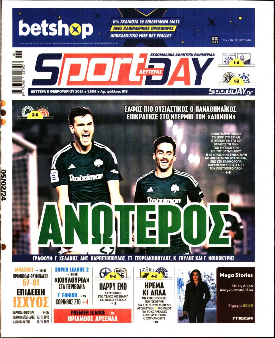 Πρωτοσέλιδο Εφημερίδας - Sportday - 2024-02-05