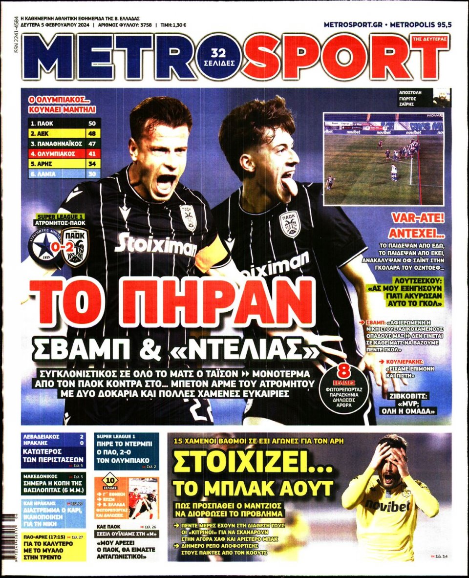 Πρωτοσέλιδο Εφημερίδας - Metrosport - 2024-02-05