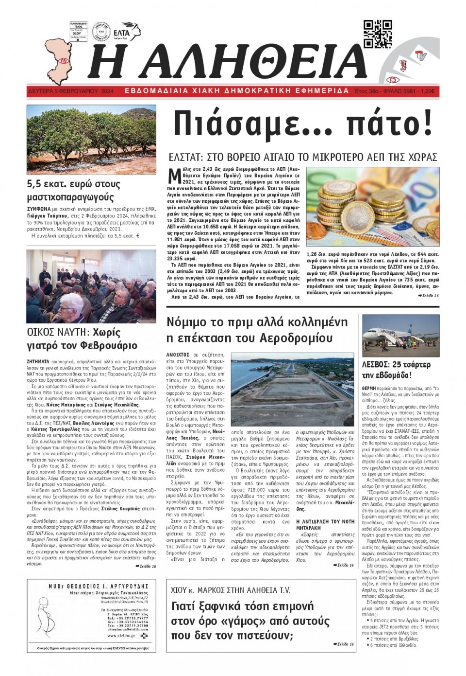 Πρωτοσέλιδο Εφημερίδας - Αλήθεια Χίου - 2024-02-05