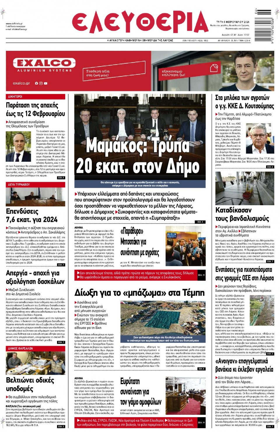 Πρωτοσέλιδο Εφημερίδας - Ελευθερία Λάρισας - 2024-02-06