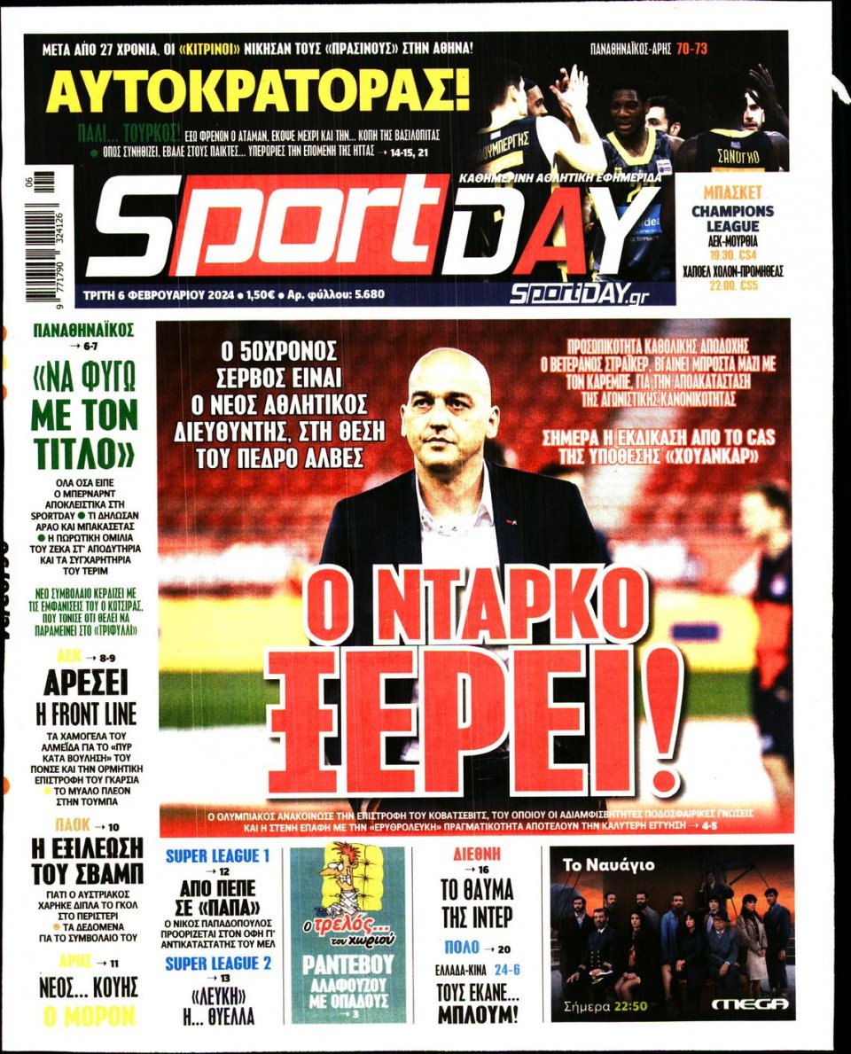 Πρωτοσέλιδο Εφημερίδας - Sportday - 2024-02-06