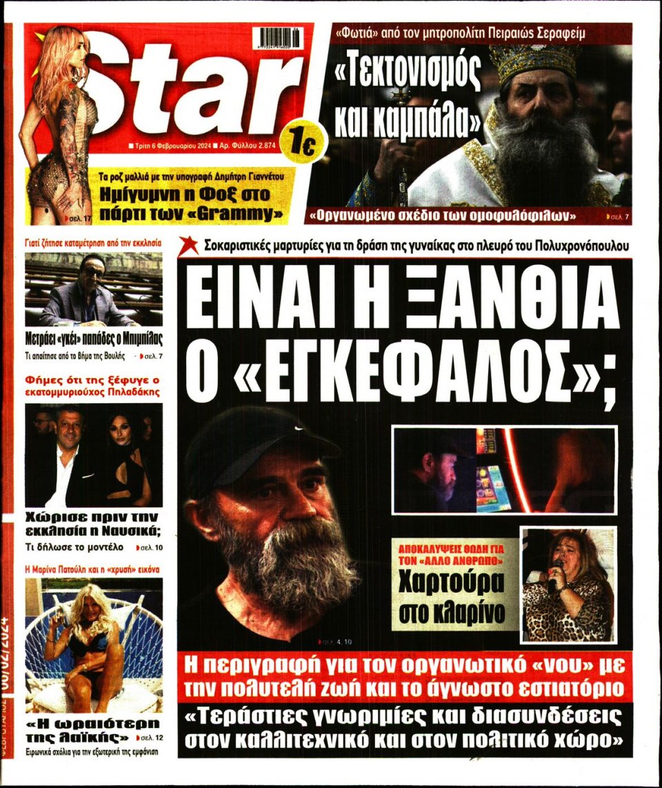Πρωτοσέλιδο Εφημερίδας - Star Press - 2024-02-06