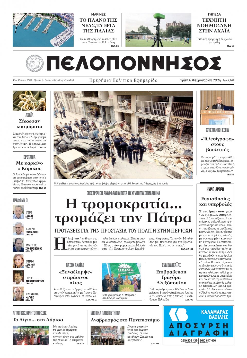 Πρωτοσέλιδο Εφημερίδας - Πελοπόννησος - 2024-02-06