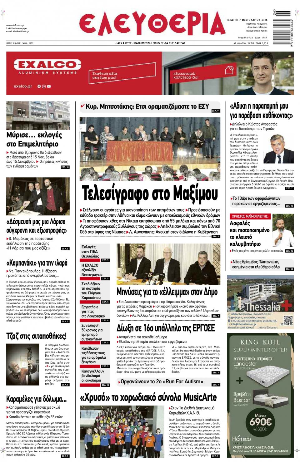 Πρωτοσέλιδο Εφημερίδας - Ελευθερία Λάρισας - 2024-02-07