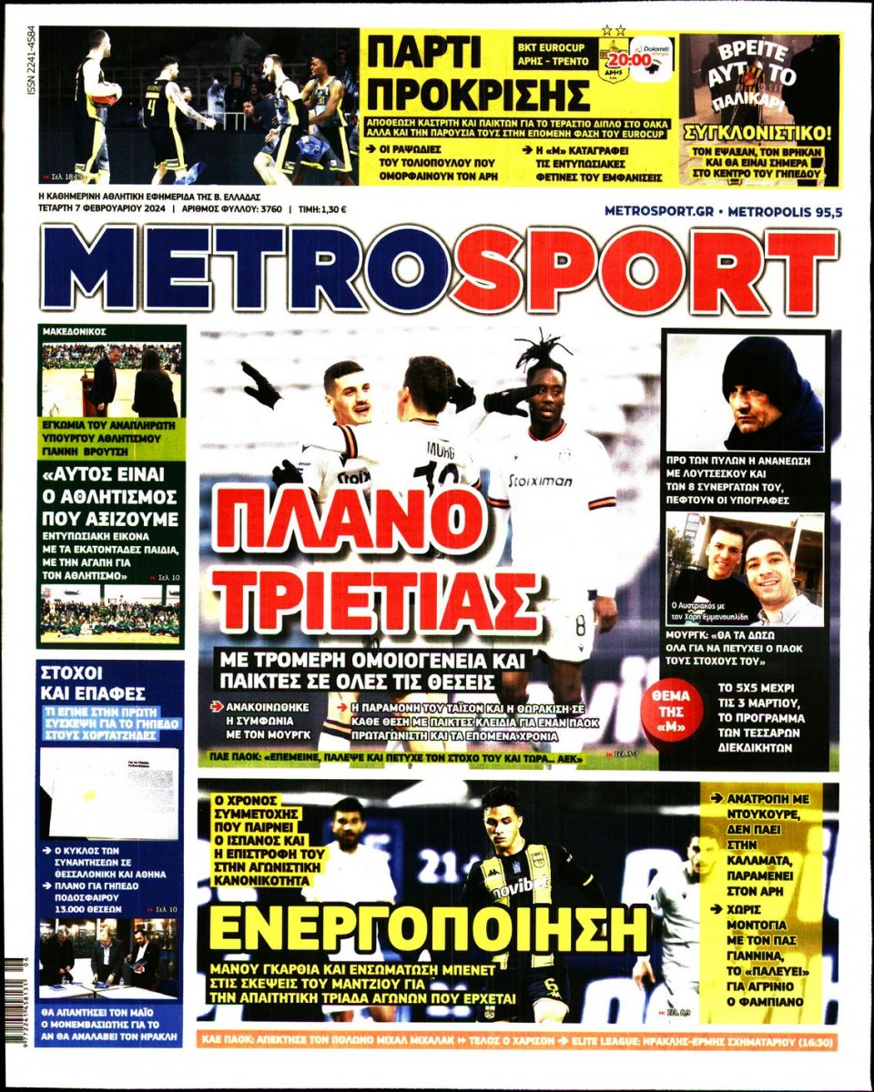 Πρωτοσέλιδο Εφημερίδας - Metrosport - 2024-02-07