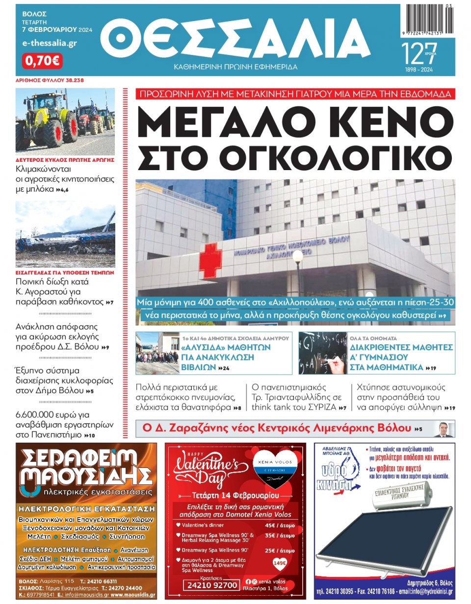 Πρωτοσέλιδο Εφημερίδας - Θεσσαλία Βόλου - 2024-02-07