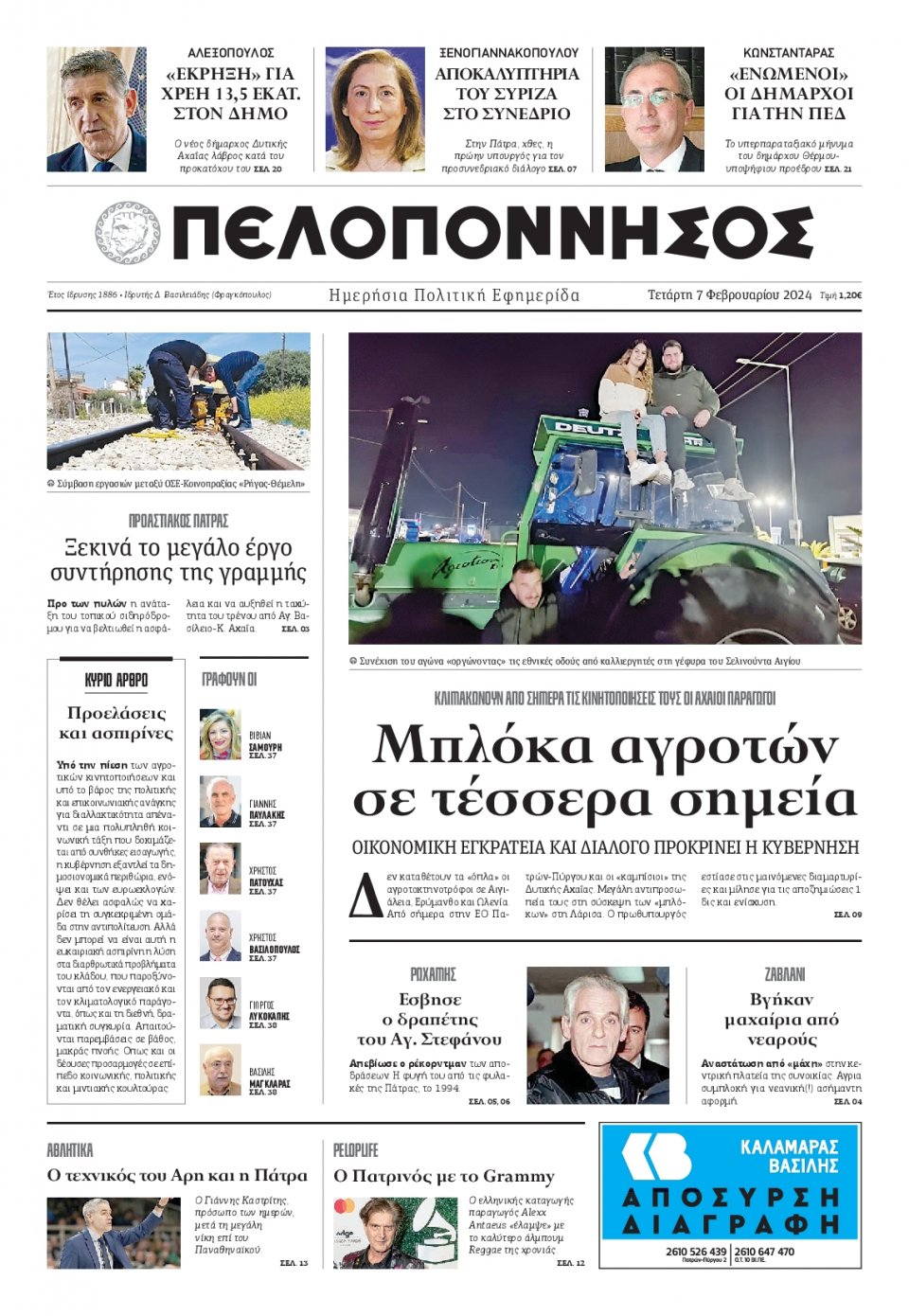 Πρωτοσέλιδο Εφημερίδας - Πελοπόννησος - 2024-02-07