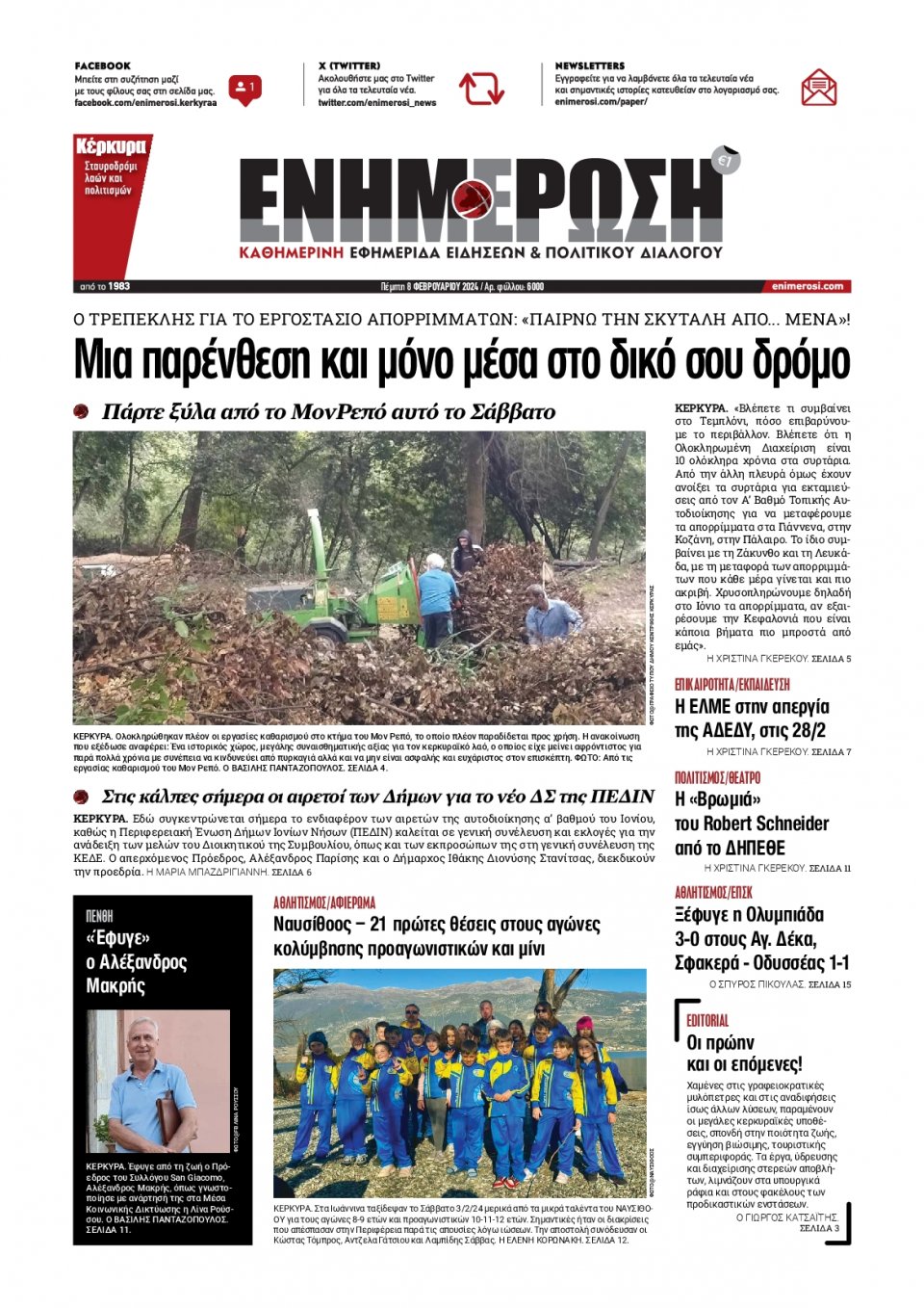 Πρωτοσέλιδο Εφημερίδας - Ενημέρωση Κέρκυρας - 2024-02-08