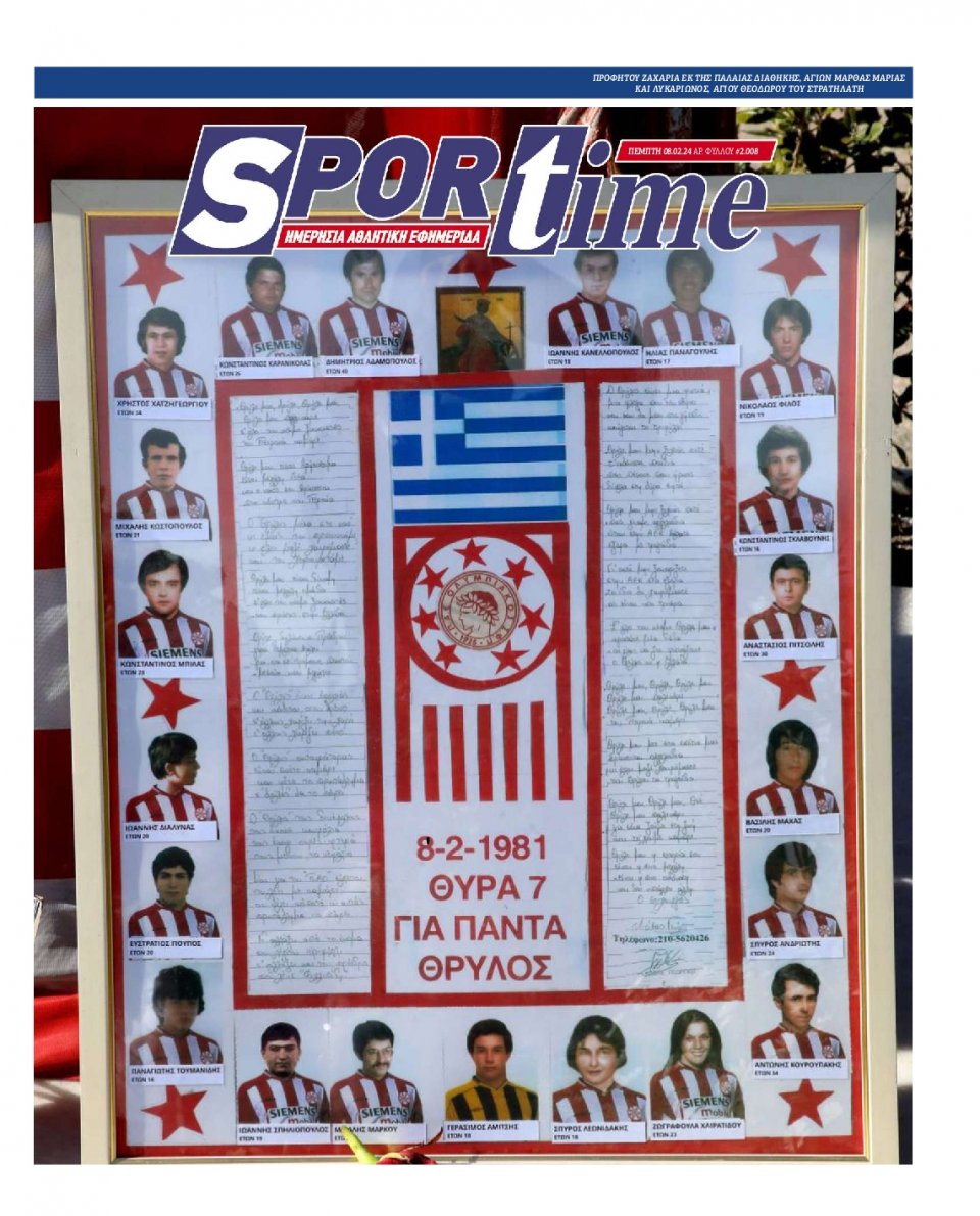 Πρωτοσέλιδο Εφημερίδας - Sportime - 2024-02-08