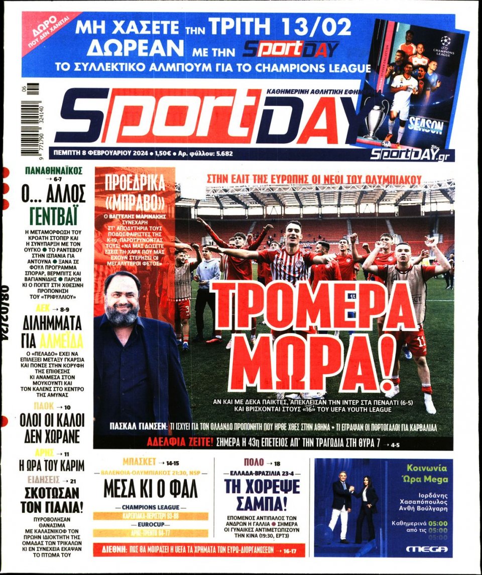 Πρωτοσέλιδο Εφημερίδας - Sportday - 2024-02-08