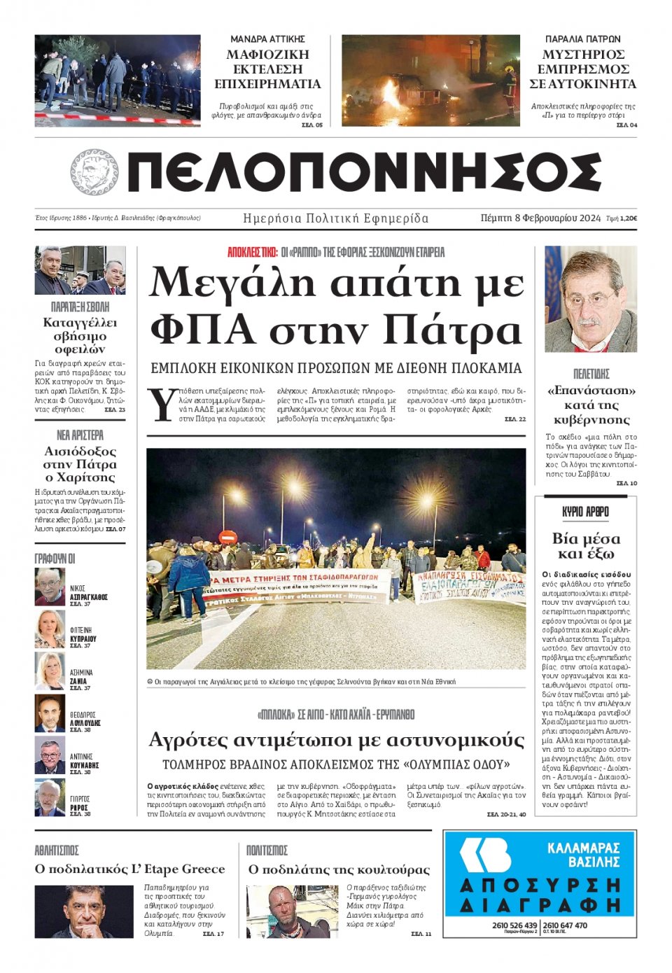 Πρωτοσέλιδο Εφημερίδας - Πελοπόννησος - 2024-02-08