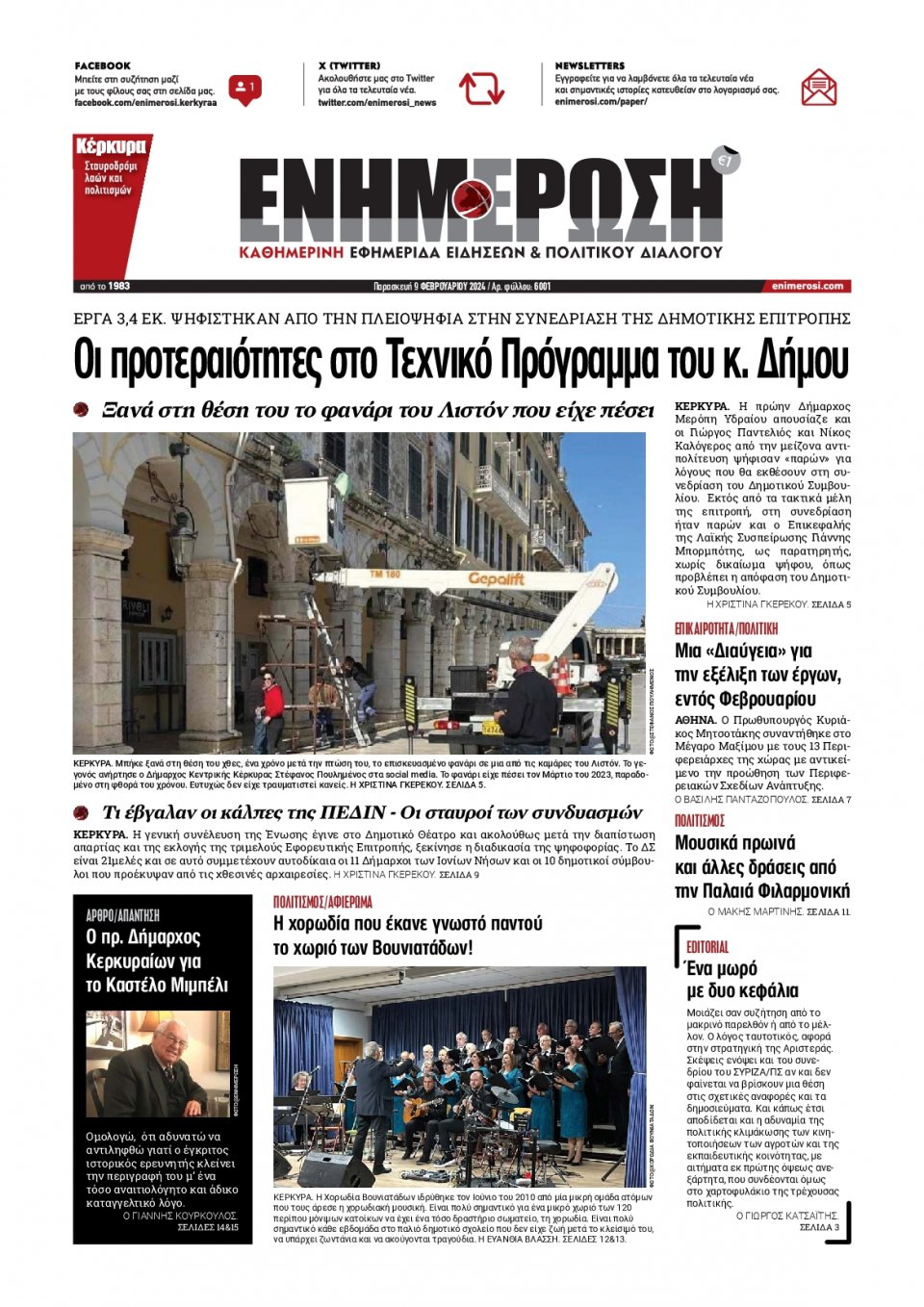 Πρωτοσέλιδο Εφημερίδας - Ενημέρωση Κέρκυρας - 2024-02-09