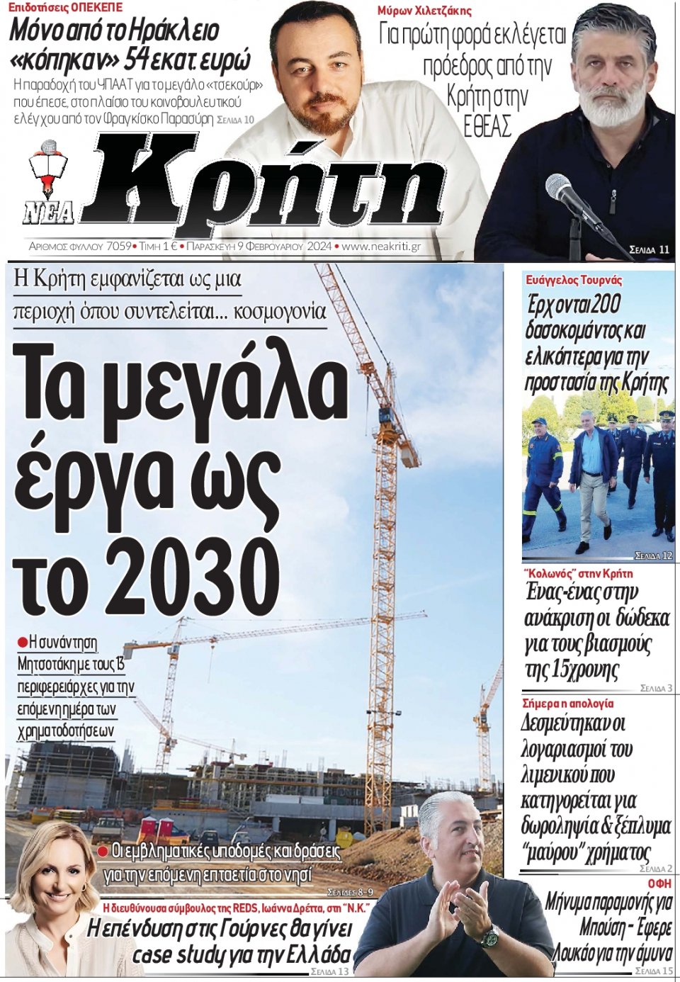 Πρωτοσέλιδο Εφημερίδας - Νέα Κρήτη Ηρακλείου - 2024-02-09