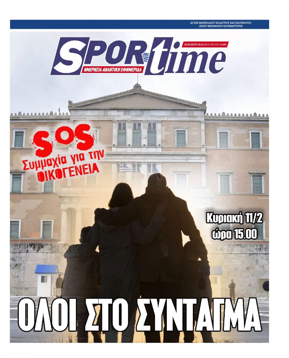 Πρωτοσέλιδο Εφημερίδας - Sportime - 2024-02-09