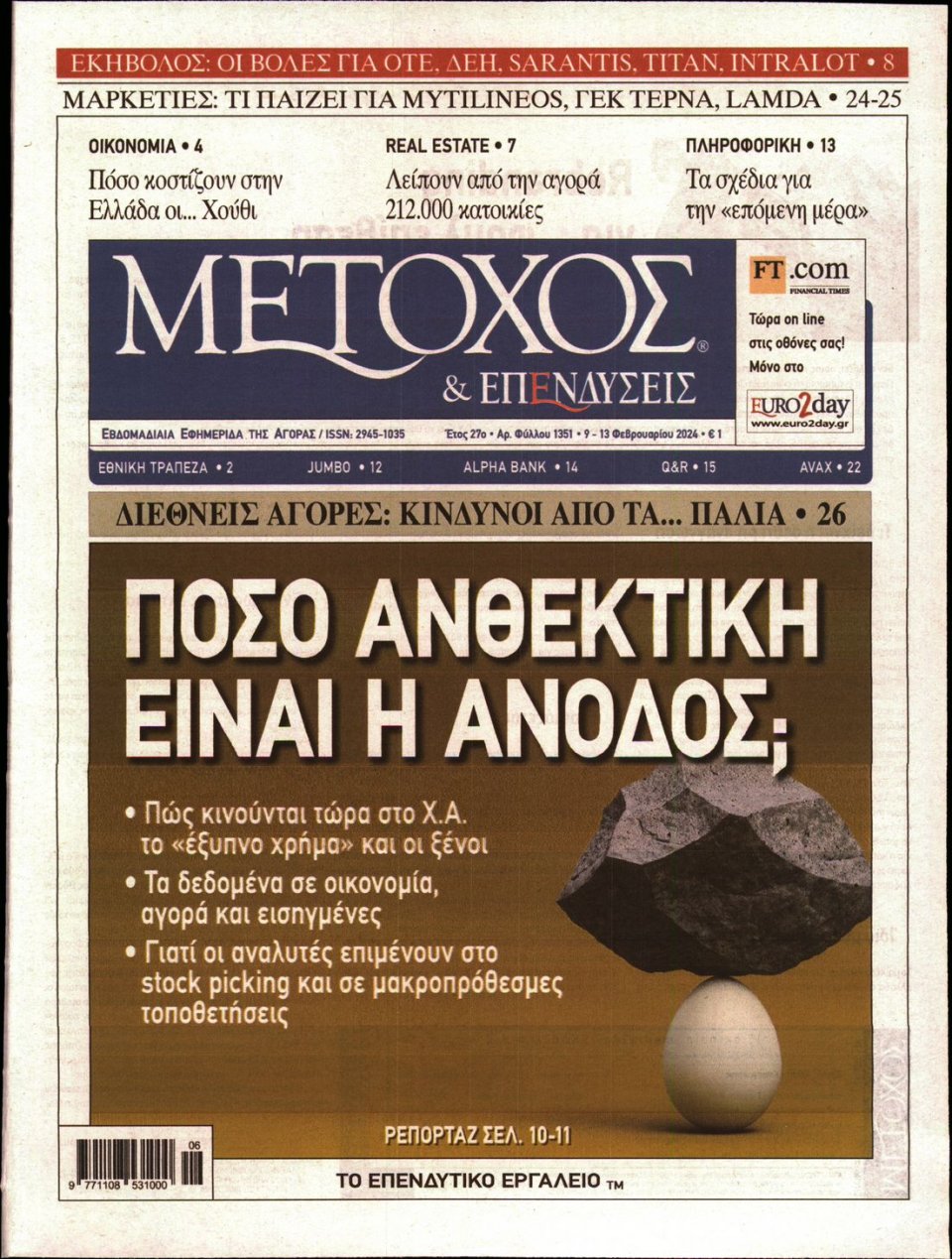 Πρωτοσέλιδο Εφημερίδας - ΜΕΤΟΧΟΣ - 2024-02-09