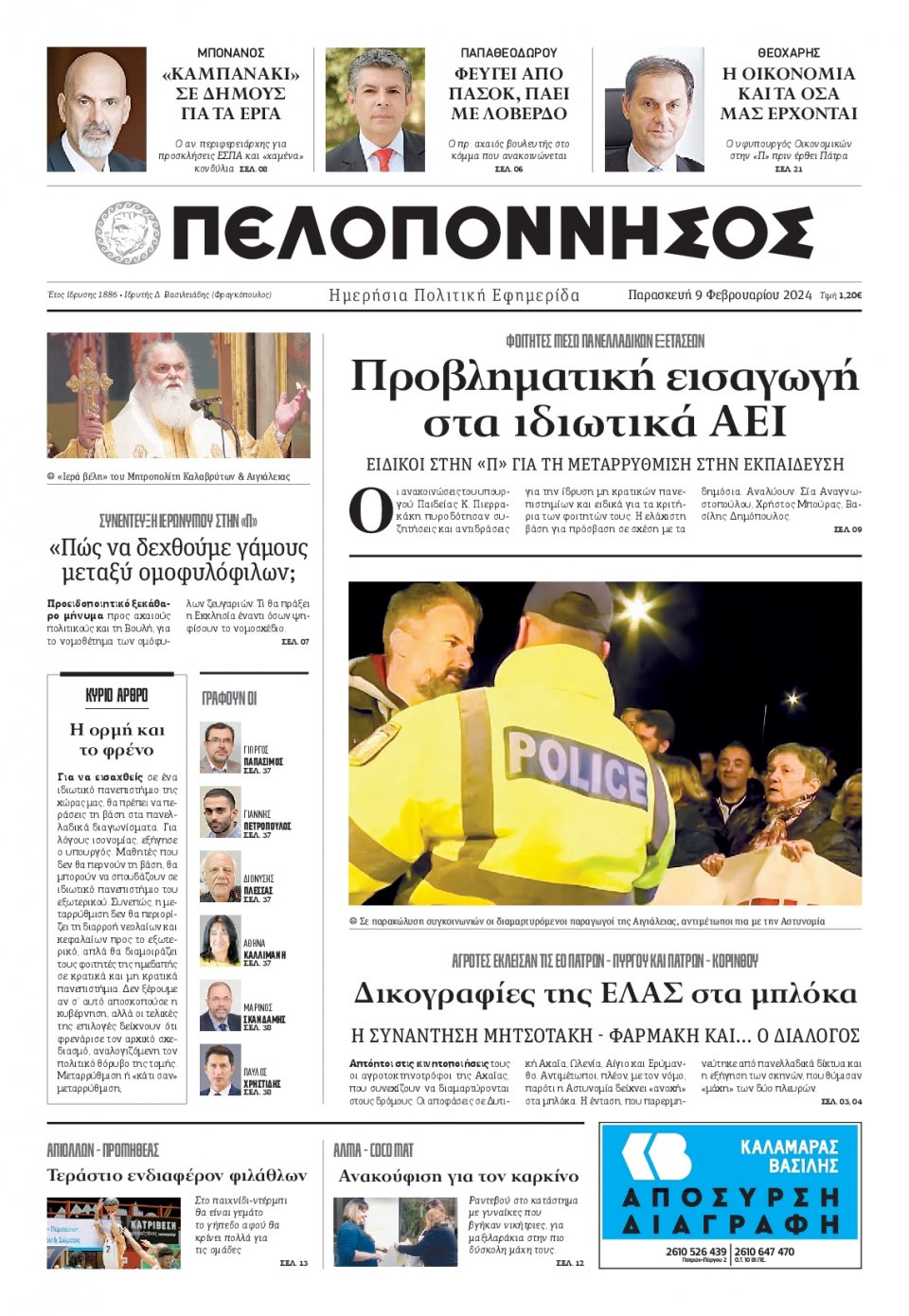 Πρωτοσέλιδο Εφημερίδας - Πελοπόννησος - 2024-02-09