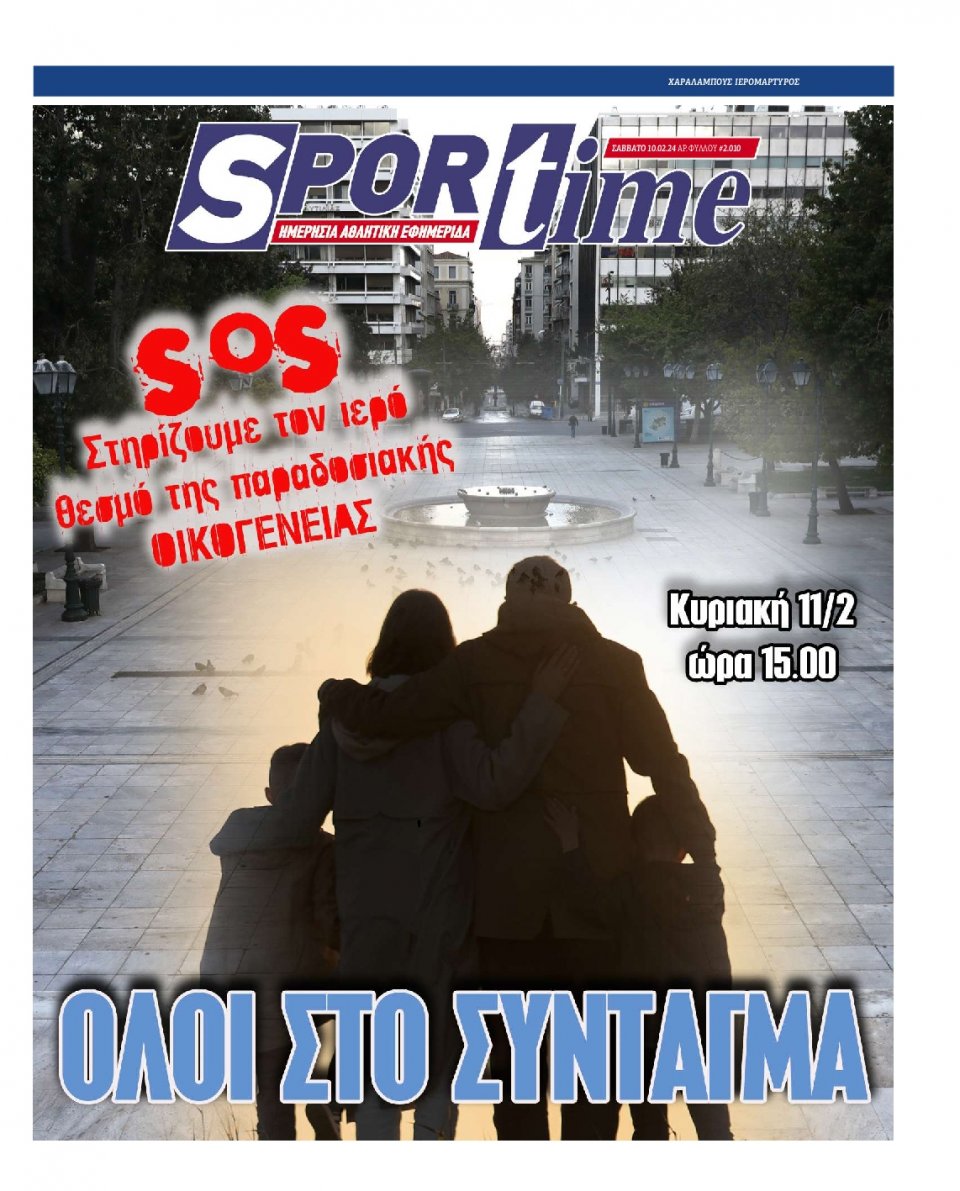 Πρωτοσέλιδο Εφημερίδας - Sportime - 2024-02-10