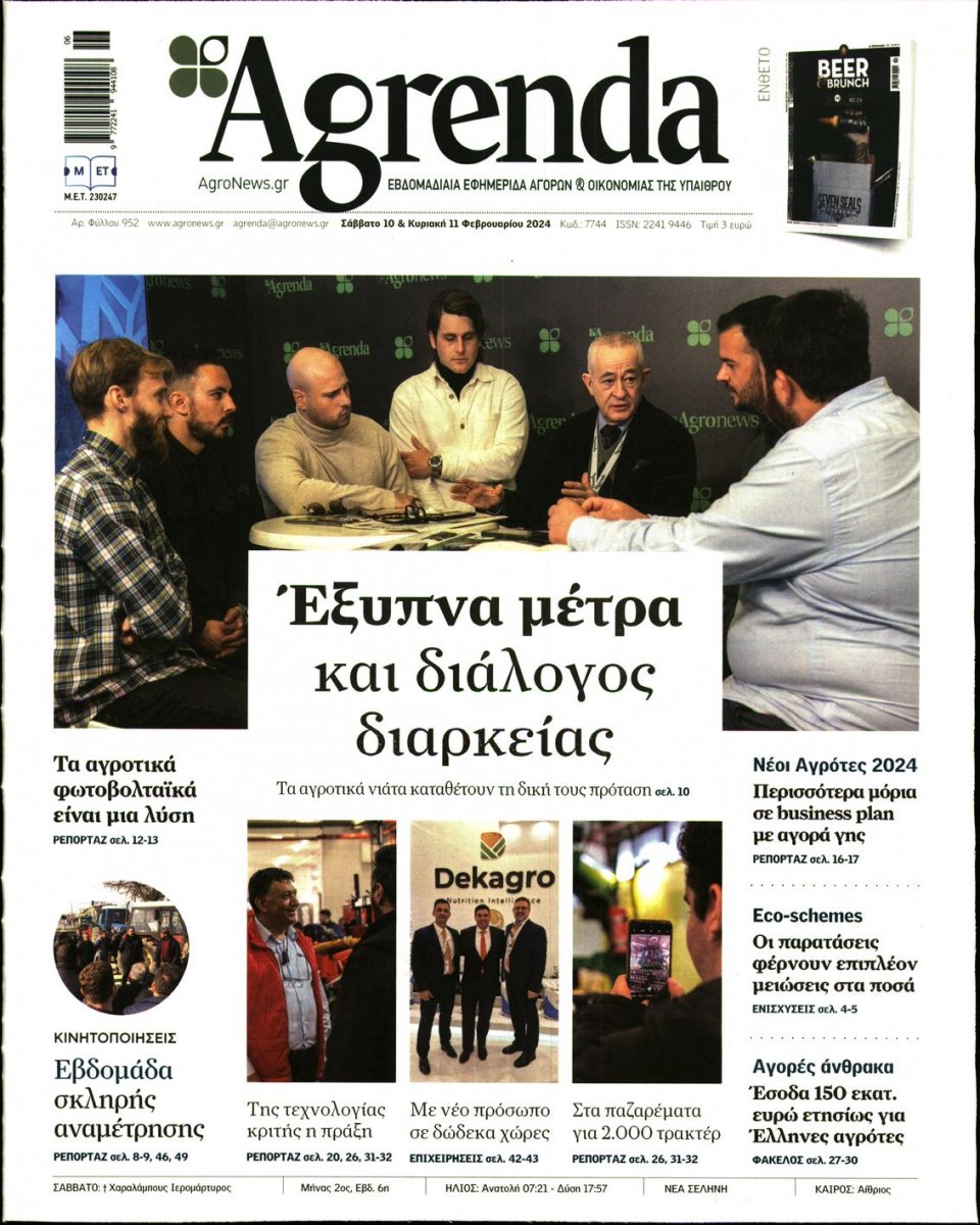 Πρωτοσέλιδο Εφημερίδας - AGRENDA - 2024-02-10