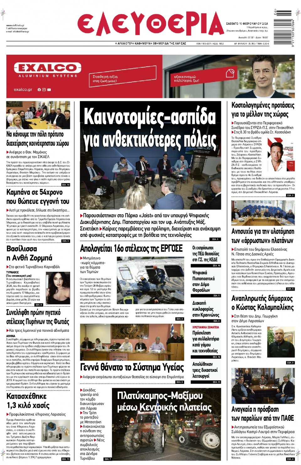 Πρωτοσέλιδο Εφημερίδας - Ελευθερία Λάρισας - 2024-02-10