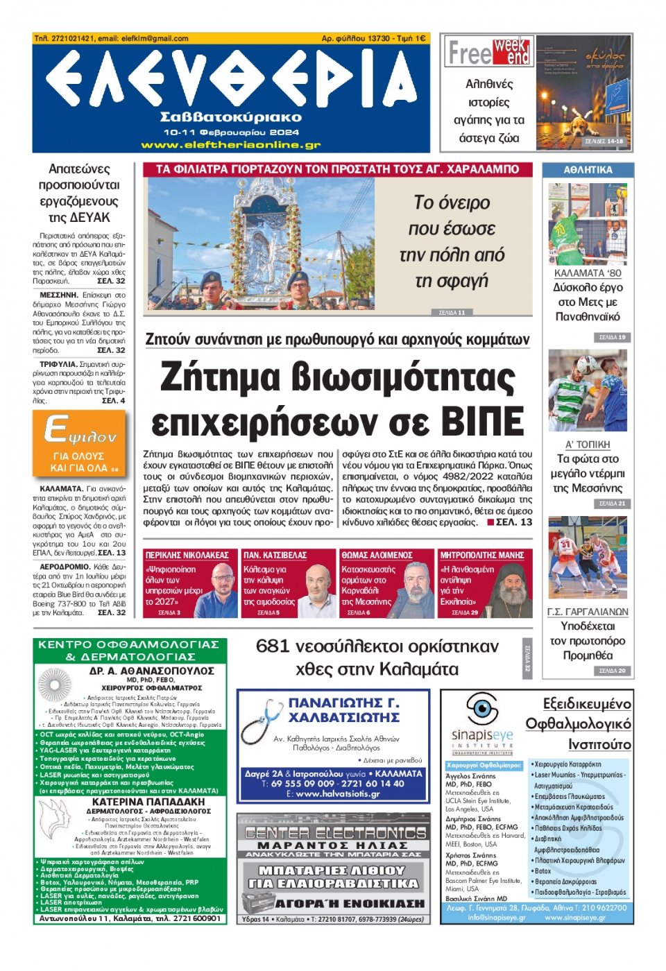 Πρωτοσέλιδο Εφημερίδας - Ελευθερία Καλαμάτας - 2024-02-10