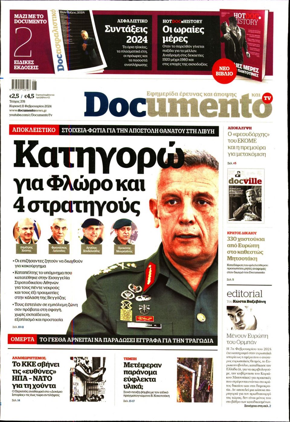 Πρωτοσέλιδο Εφημερίδας - Documento - 2024-02-11