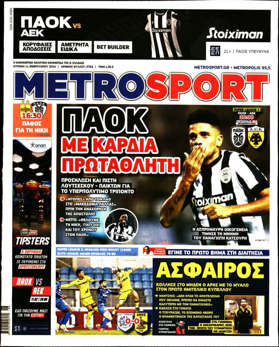 Πρωτοσέλιδο Εφημερίδας - Metrosport - 2024-02-11