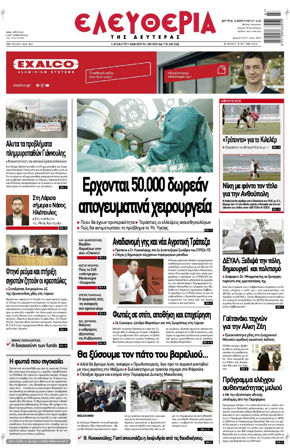 Πρωτοσέλιδο Εφημερίδας - Ελευθερία Λάρισας - 2024-02-12