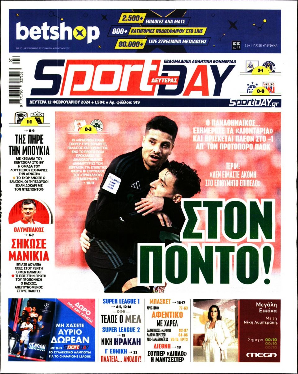 Πρωτοσέλιδο Εφημερίδας - Sportday - 2024-02-12
