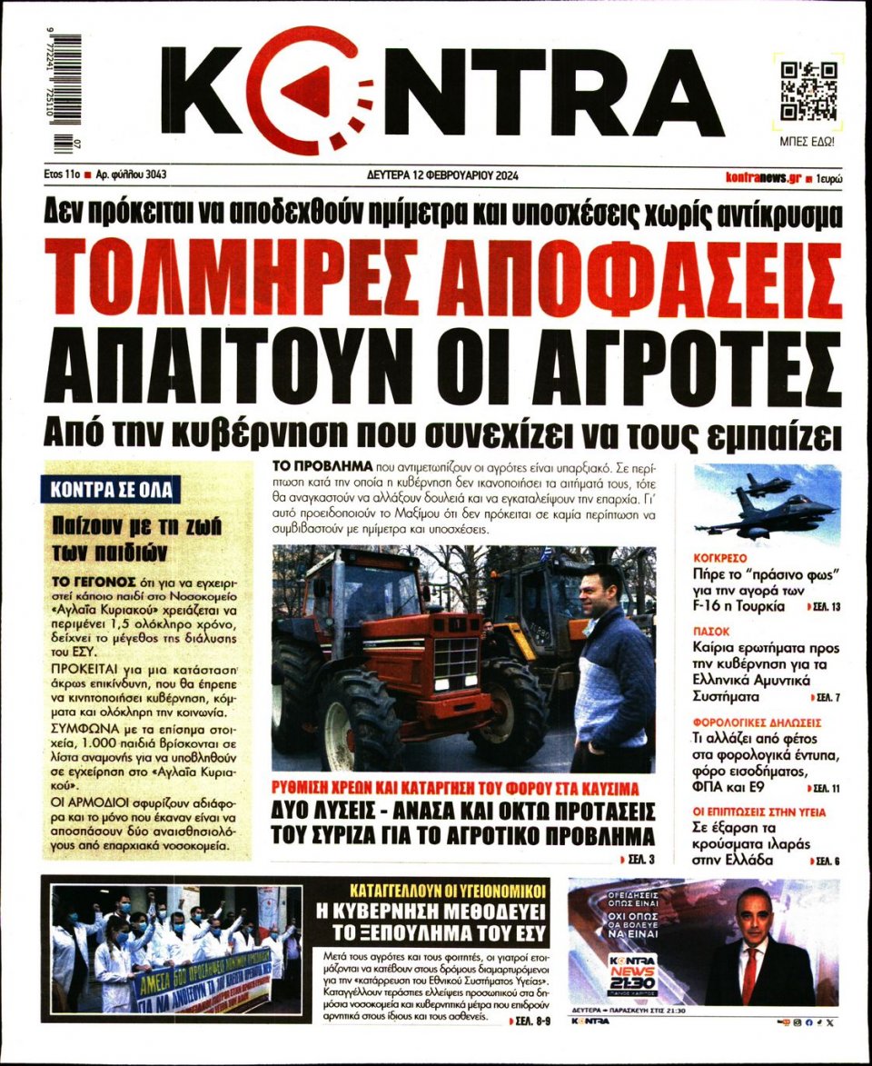 Πρωτοσέλιδο Εφημερίδας - Kontra News - 2024-02-12