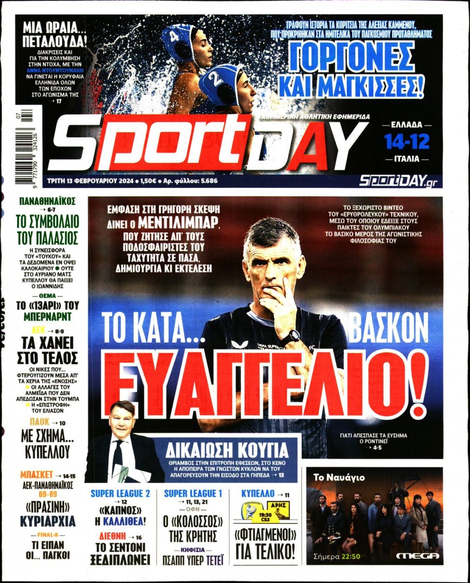 Πρωτοσέλιδο Εφημερίδας - Sportday - 2024-02-13