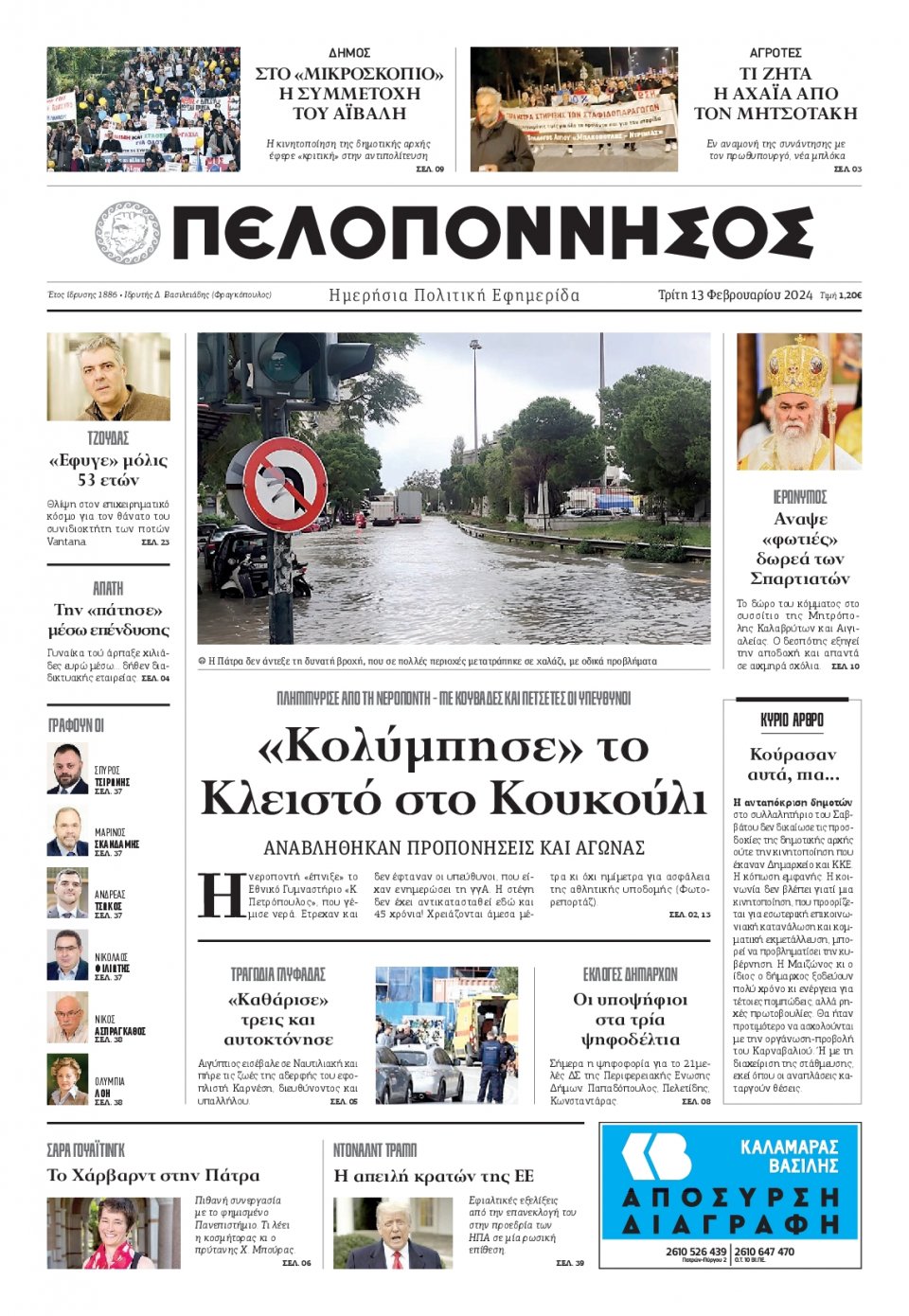 Πρωτοσέλιδο Εφημερίδας - Πελοπόννησος - 2024-02-13
