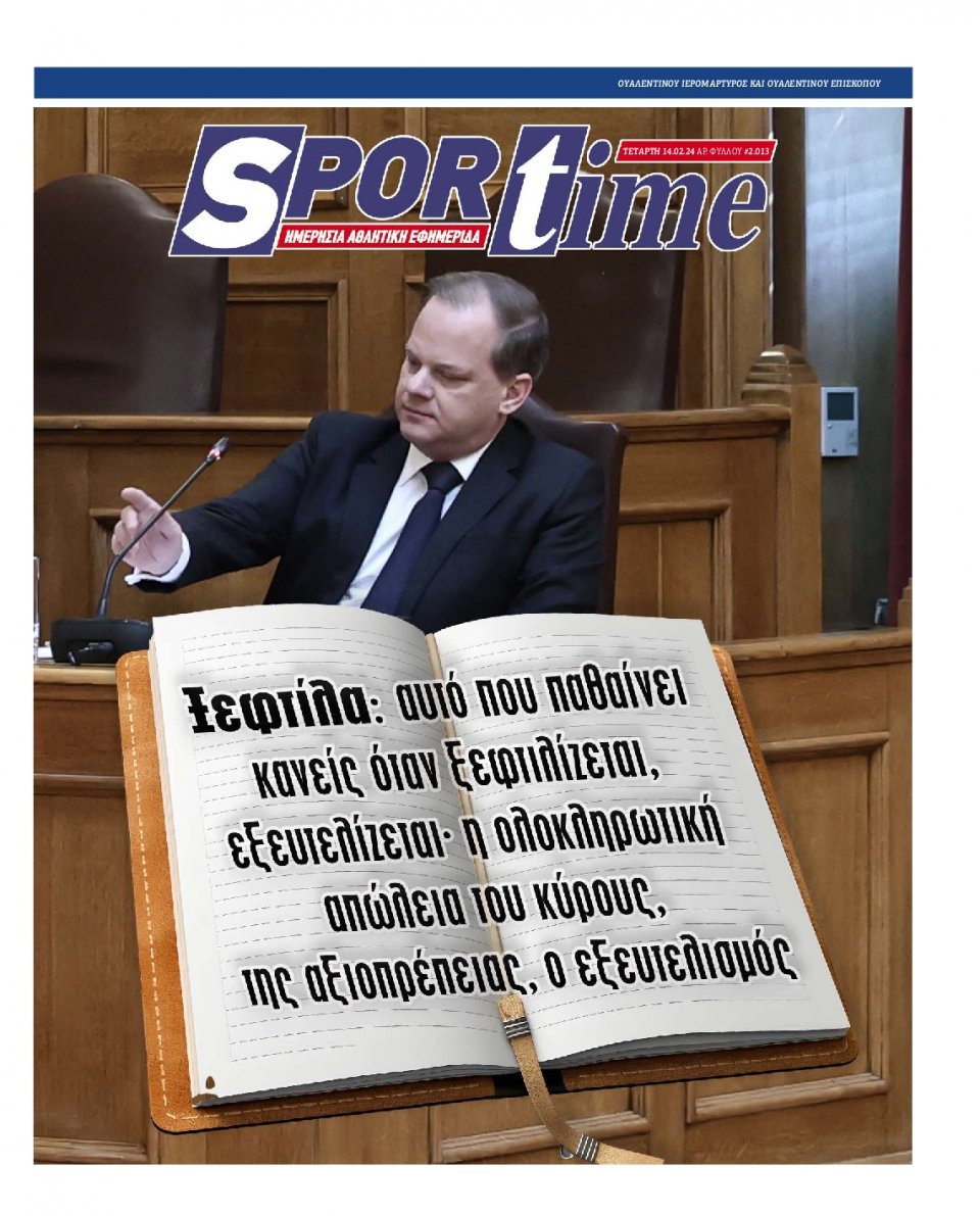 Πρωτοσέλιδο Εφημερίδας - Sportime - 2024-02-14