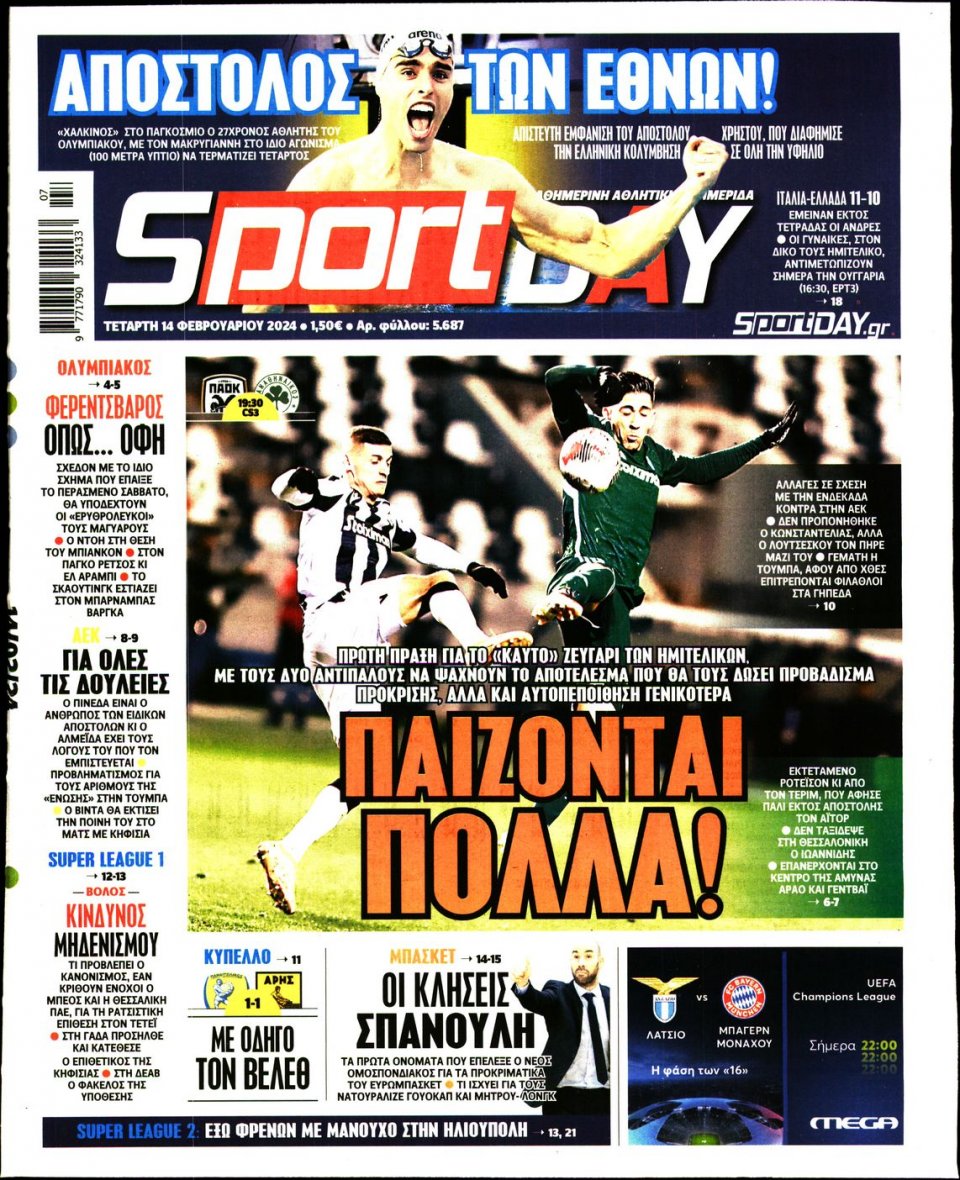 Πρωτοσέλιδο Εφημερίδας - Sportday - 2024-02-14