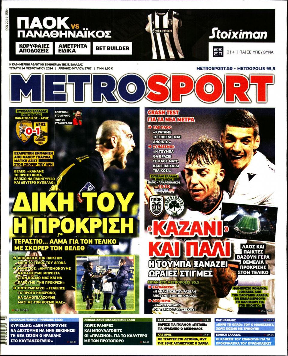 Πρωτοσέλιδο Εφημερίδας - Metrosport - 2024-02-14