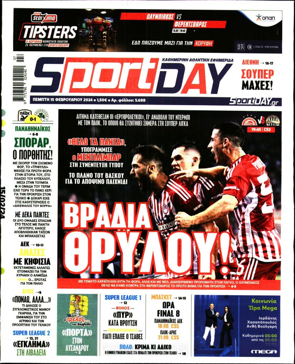 Πρωτοσέλιδο Εφημερίδας - Sportday - 2024-02-15