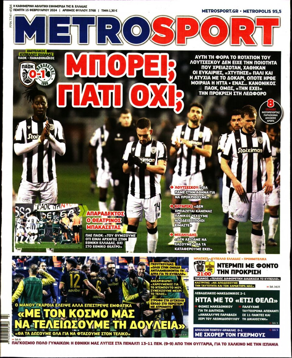 Πρωτοσέλιδο Εφημερίδας - Metrosport - 2024-02-15