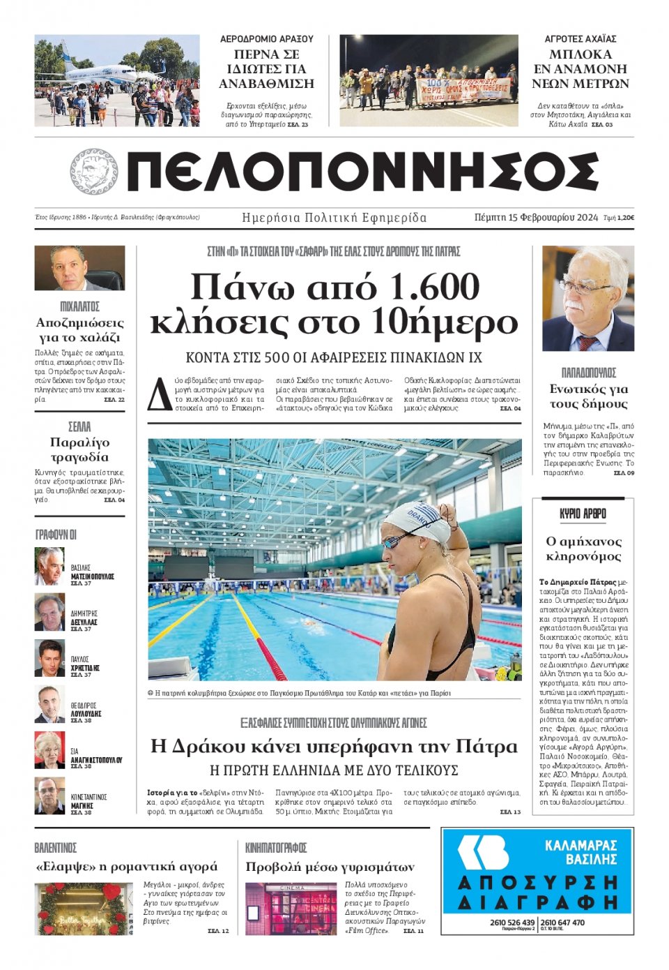 Πρωτοσέλιδο Εφημερίδας - Πελοπόννησος - 2024-02-15