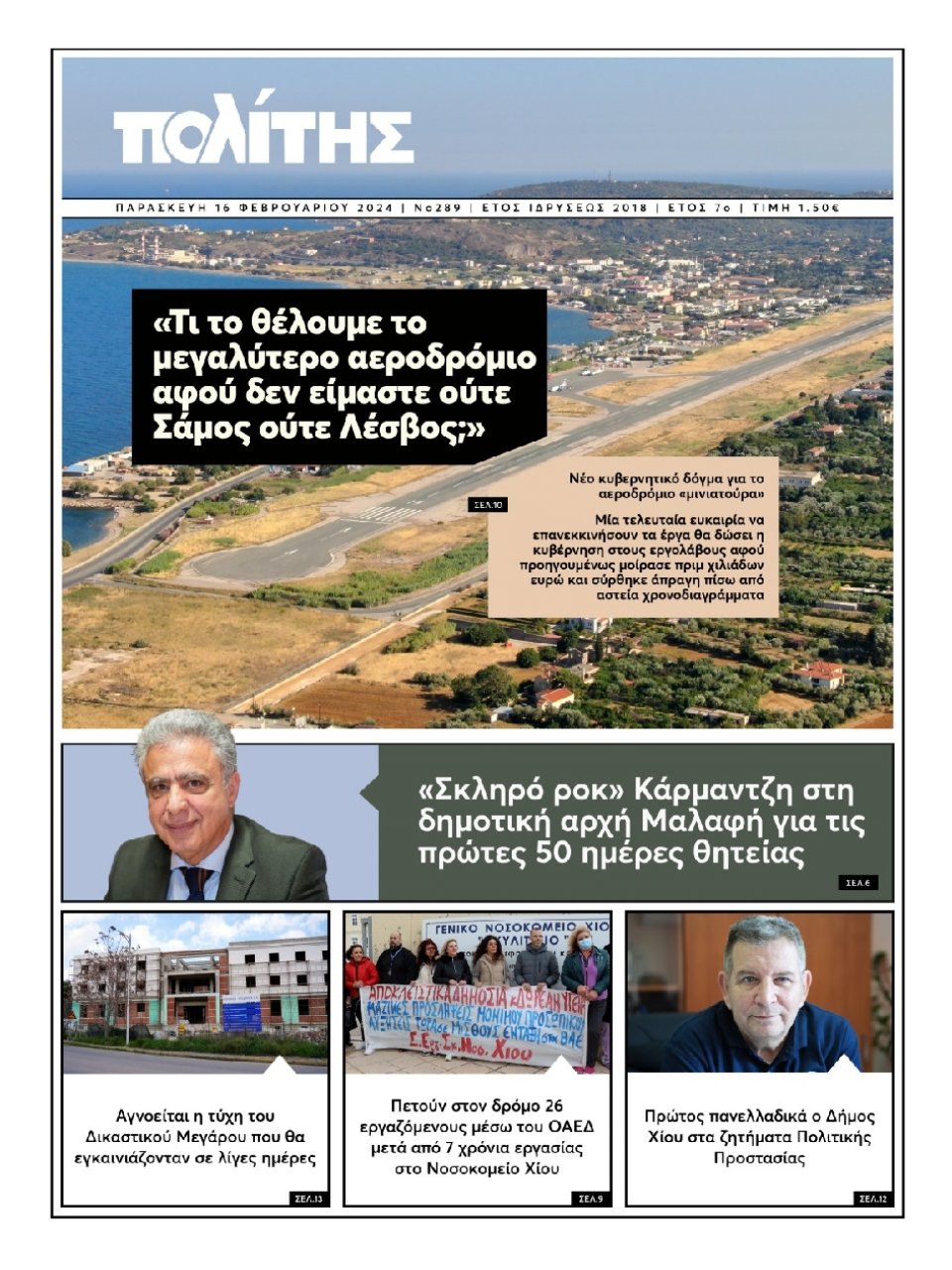 Πρωτοσέλιδο Εφημερίδας - Πολίτης Χίου - 2024-02-16