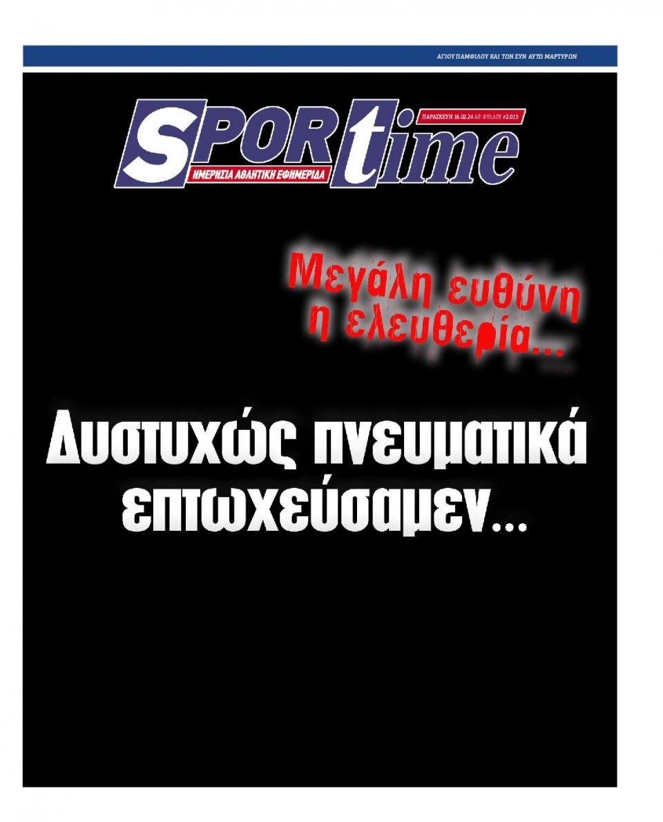 Πρωτοσέλιδο Εφημερίδας - Sportime - 2024-02-16
