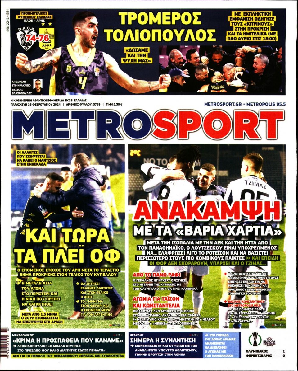 Πρωτοσέλιδο Εφημερίδας - Metrosport - 2024-02-16