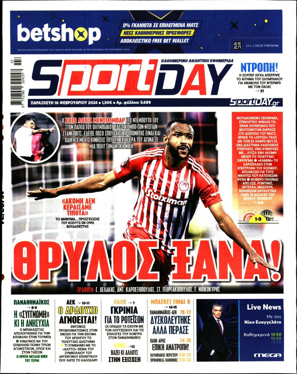 Πρωτοσέλιδο Εφημερίδας - Sportday - 2024-02-16
