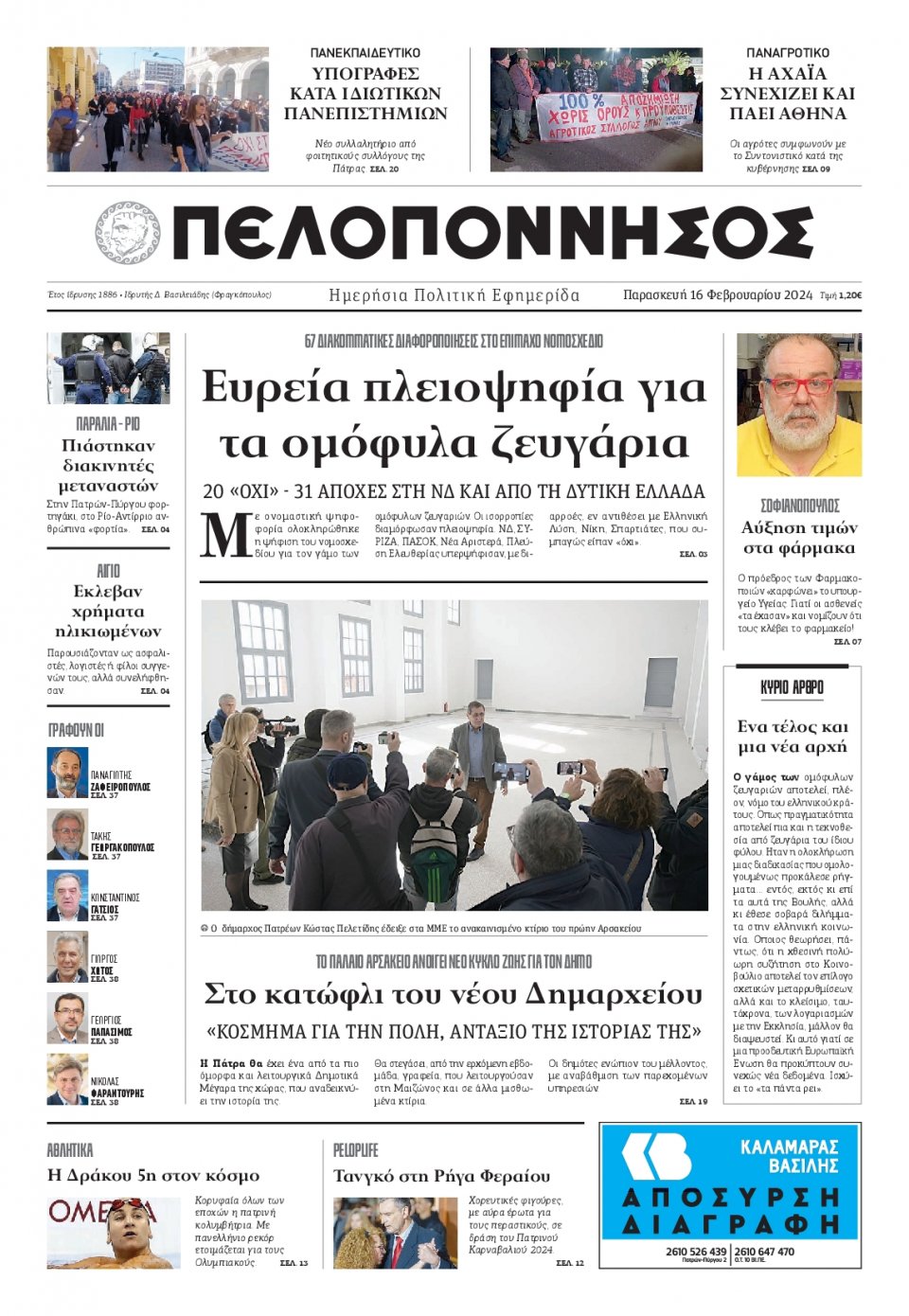 Πρωτοσέλιδο Εφημερίδας - Πελοπόννησος - 2024-02-16