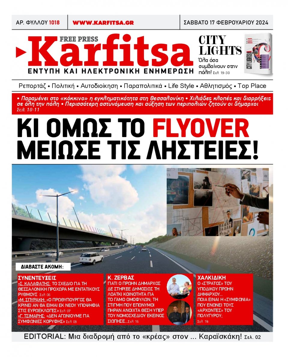 Πρωτοσέλιδο Εφημερίδας - Karfitsa - 2024-02-17