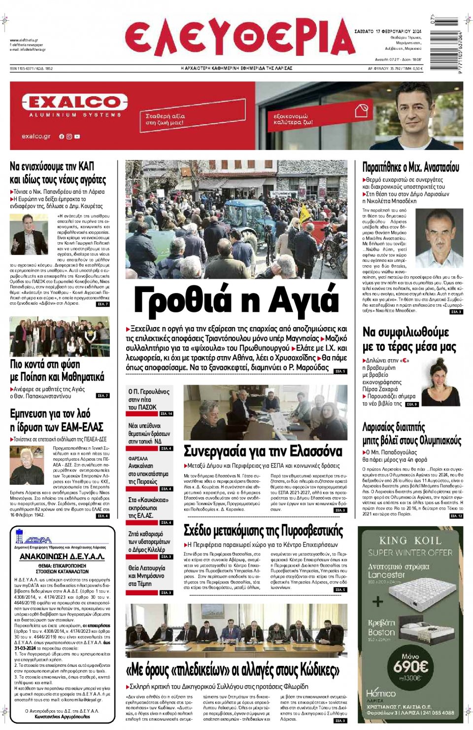 Πρωτοσέλιδο Εφημερίδας - Ελευθερία Λάρισας - 2024-02-17