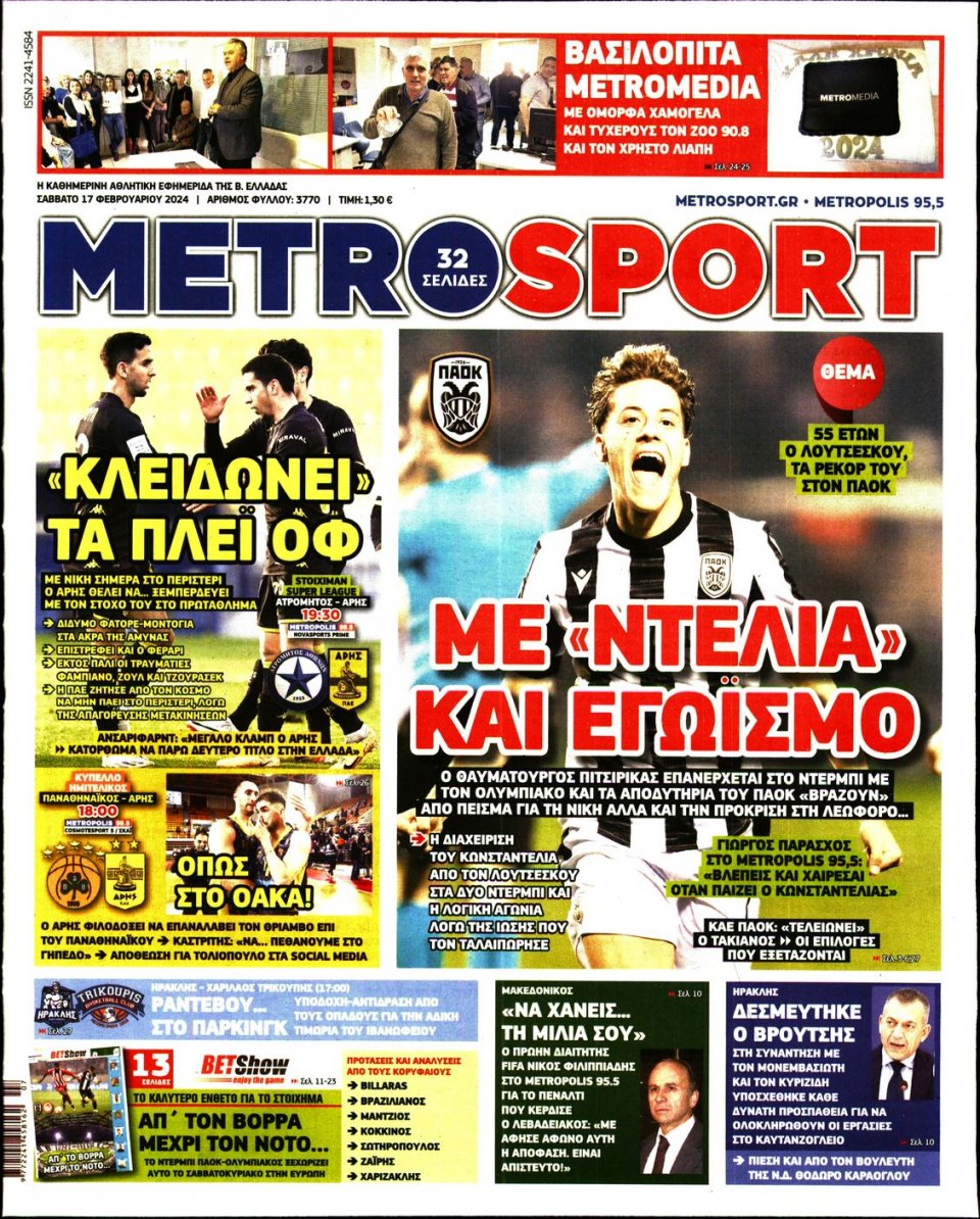 Πρωτοσέλιδο Εφημερίδας - Metrosport - 2024-02-17
